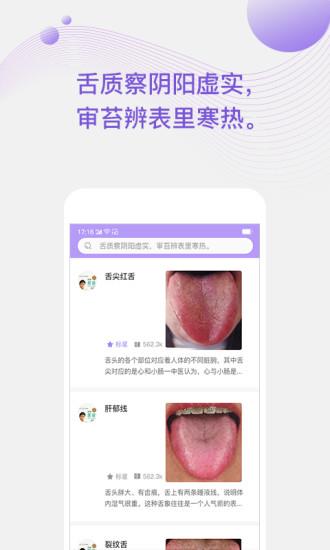 看舌头  v3.2.0图4