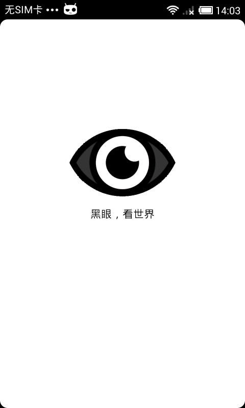 黑眼壁纸  v3.3图1