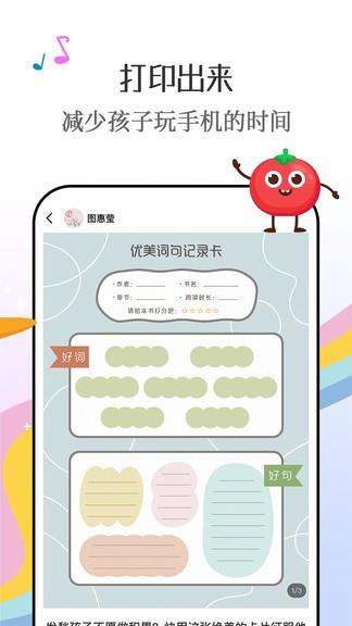 番茄少年  v1.2.0图4