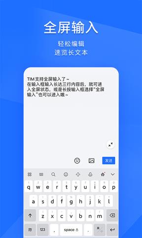 腾讯TIM手机版