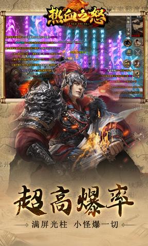 热血之怒手游官网版  v1.0.5图3