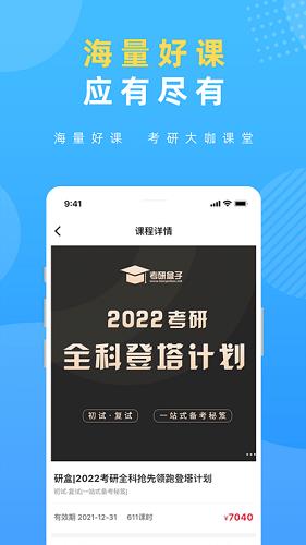 研盒考研  v2.0.2图3