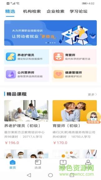 学到职培  v1.1.6图1