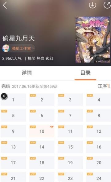 漫客栈VIP版  v3.2.4图3