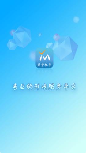 娱梦租号  v2.0.2图1