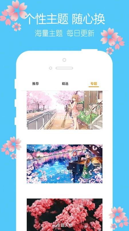 主题樱花壁纸  v1.0.0图4