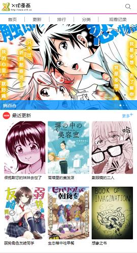 x18漫画去广告破解版