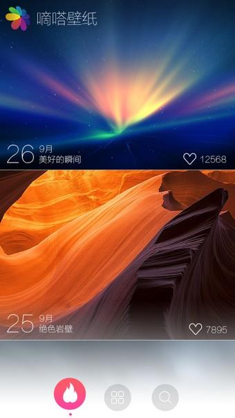 嘀嗒壁纸  v1.1.0图2