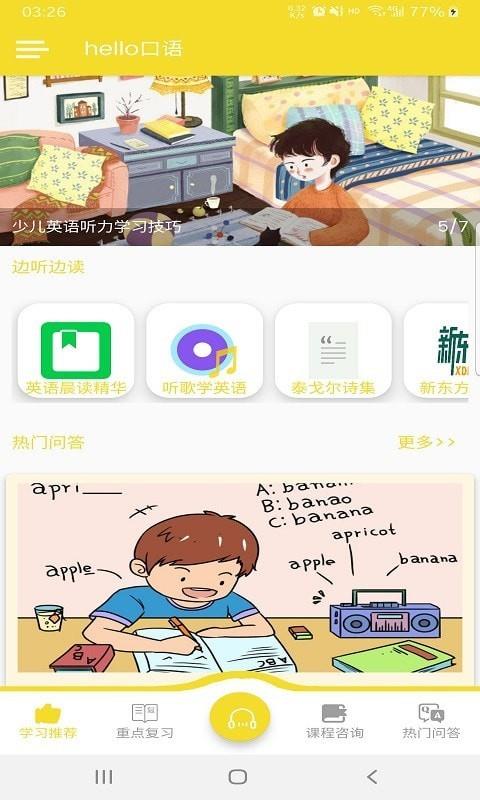 hello口语  v1.0.1图1