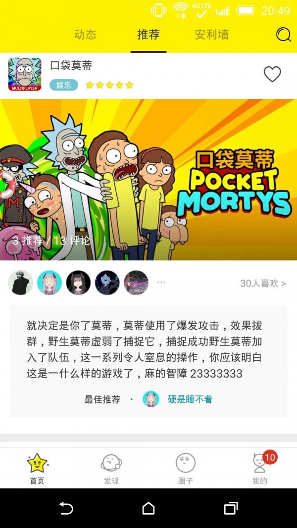 集游社  v3.1.9图1