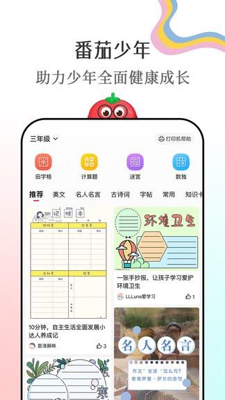 番茄少年  v1.2.0图2