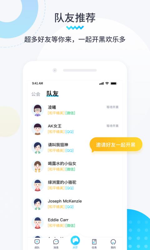 进圈领队版  v1.8.3.8图3