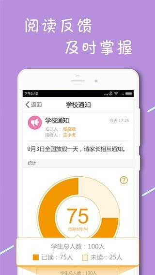 班班  v4.2图5