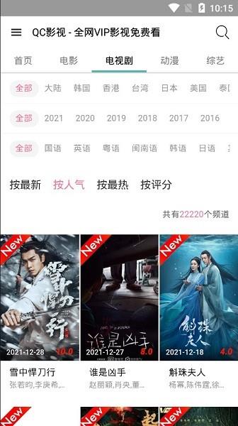 qc影视  v3.2.9图4