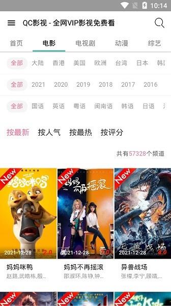 qc影视  v3.2.9图2