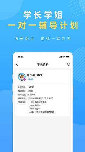 研盒考研  v2.0.2图2