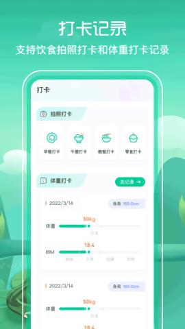 bmi减肥食谱  v3.1.0图1
