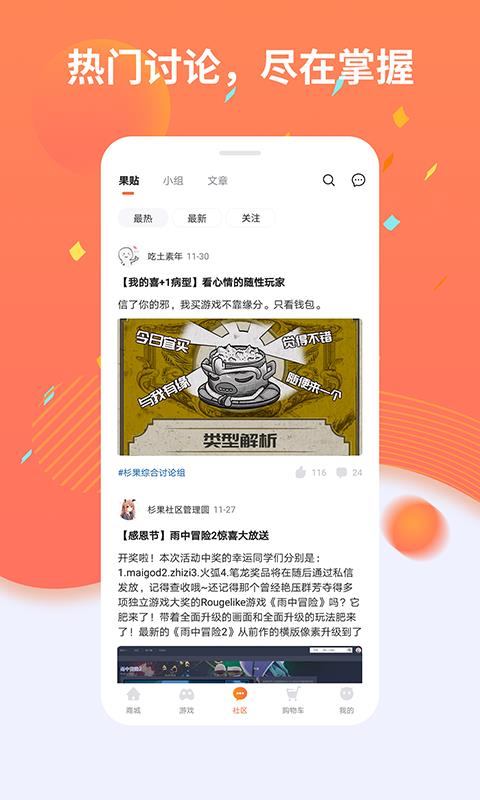 杉果  v5.21.0图4