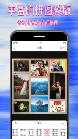 拼图修图大师  v1.2图1