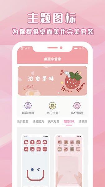 桌面小管家  v1.3.0图1