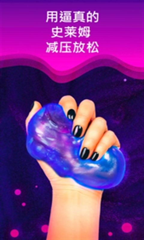 超级解压达人  v1.0图1