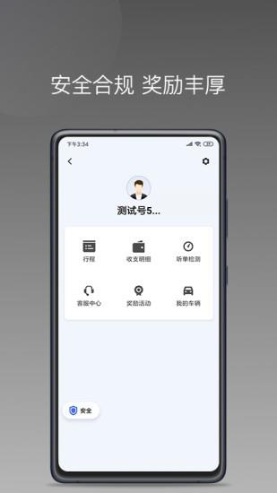 拼哒约车司机端  v1.6.0图4