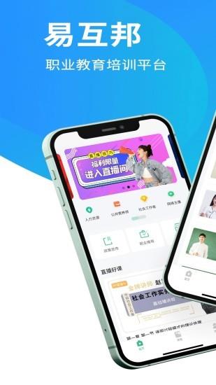 易互邦  v1.0.1图3