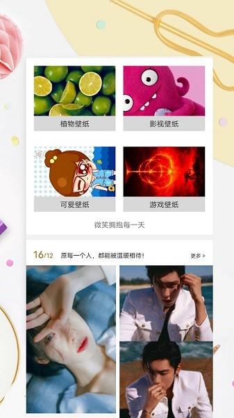 Mix壁纸  v1.0.0图3