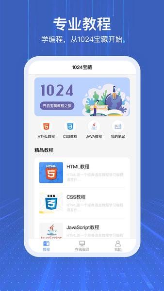 1024编程  v2.0.2图4