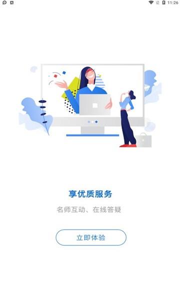 即遇网校  v2.3.0图3