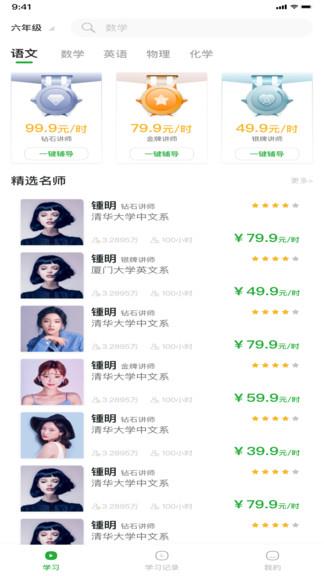 莫愁家教  v1.1.0304图4