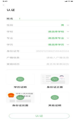 莫愁家教  v1.1.0304图2