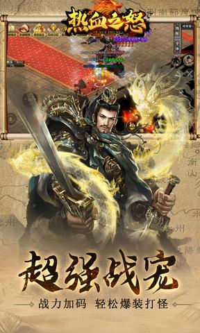 热血之怒手游官网版  v1.0.5图2