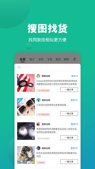 莆田鞋好货源  v1.2.0图3