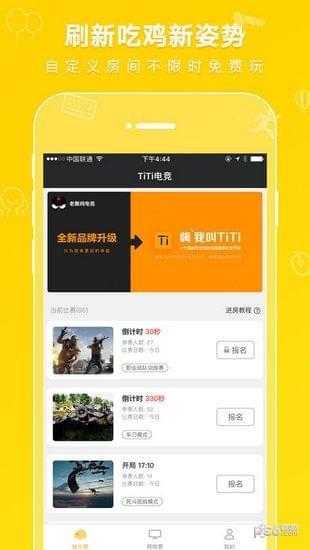 TITI电竞  v3.3.0图4