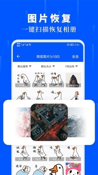 数据恢复大师全能版  v2.9图2