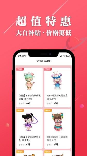 大白潮玩  v2.0.4图2