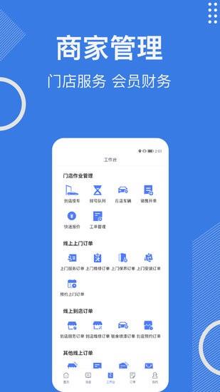 一车汽修商家端  v1.1.0图4