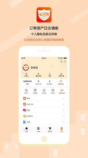 安商客  v1.1.2图1