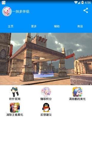 一抹多美化伴侣  v1.4图2