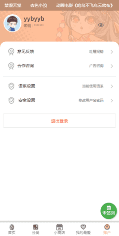 香香腐宅耽美漫画  v3.11图3
