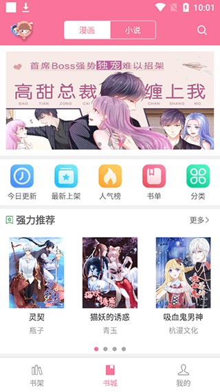 漫画铺免广告  v1.0.0图3