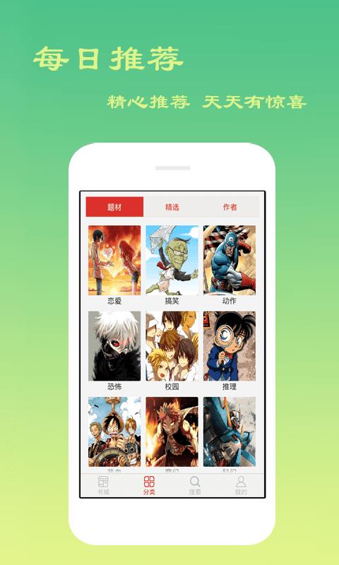 爽爽漫画  v2.1图1