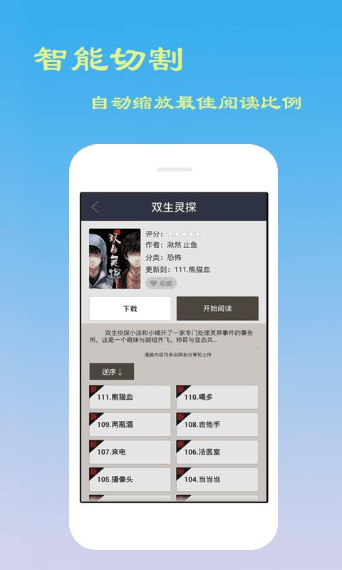 爽爽漫画  v2.1图2