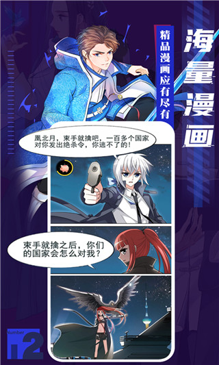 藤蔓漫画  v1.0.1图1