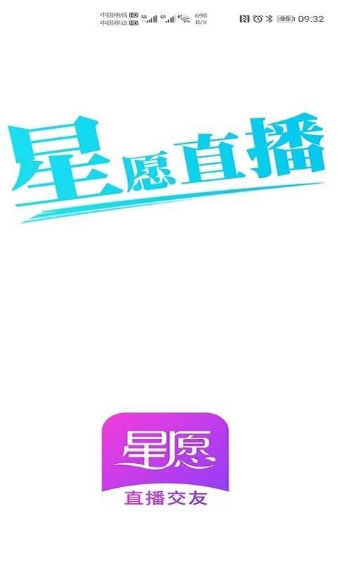 星愿直播  v5.5.7.0图1