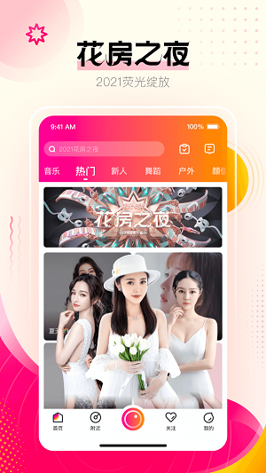 花椒直播  v8.0.7图2