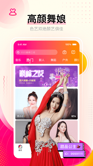 花椒直播  v8.0.7图3