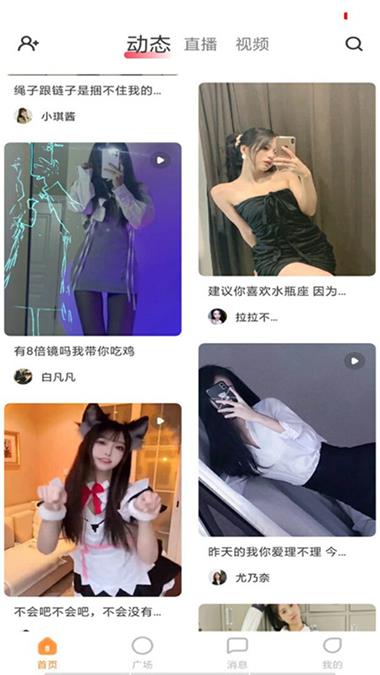 俏佳人直播  v6.0.1图1