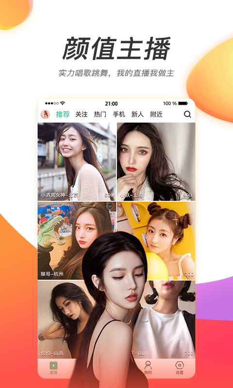 达人直播  v8.8图6